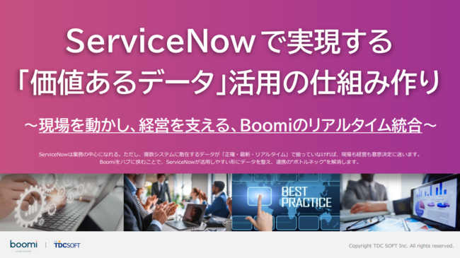 正確かつ最新な情報が揃わない？　価値のあるデータ活用を実現する方法とは