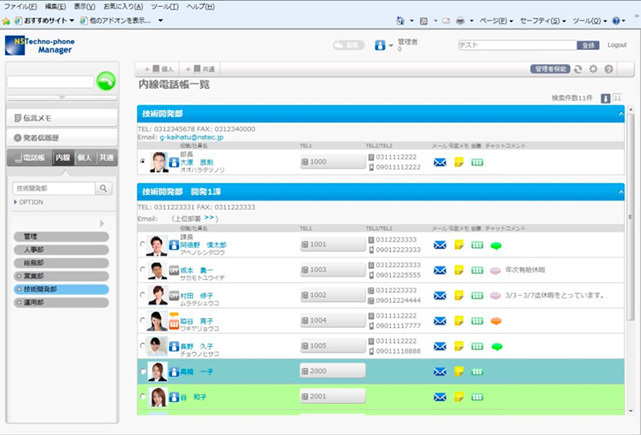 CTIアプリケーション「NSTechno-phoneシリーズ」