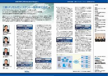 コールセンターと営業をCTIで連携し業務効率と顧客対応力を向上
