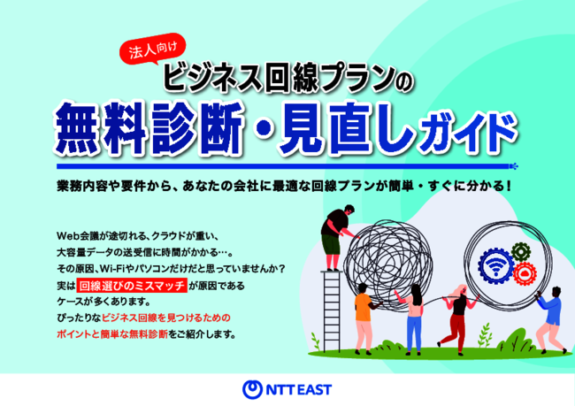 Web会議の切断や遅延を解消、自社の利用実態に即した「回線選定」のポイント