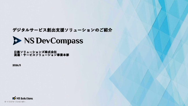 クラウドネイティブやAIが分からなくてもOK、デジタルサービス内製化の推進方法