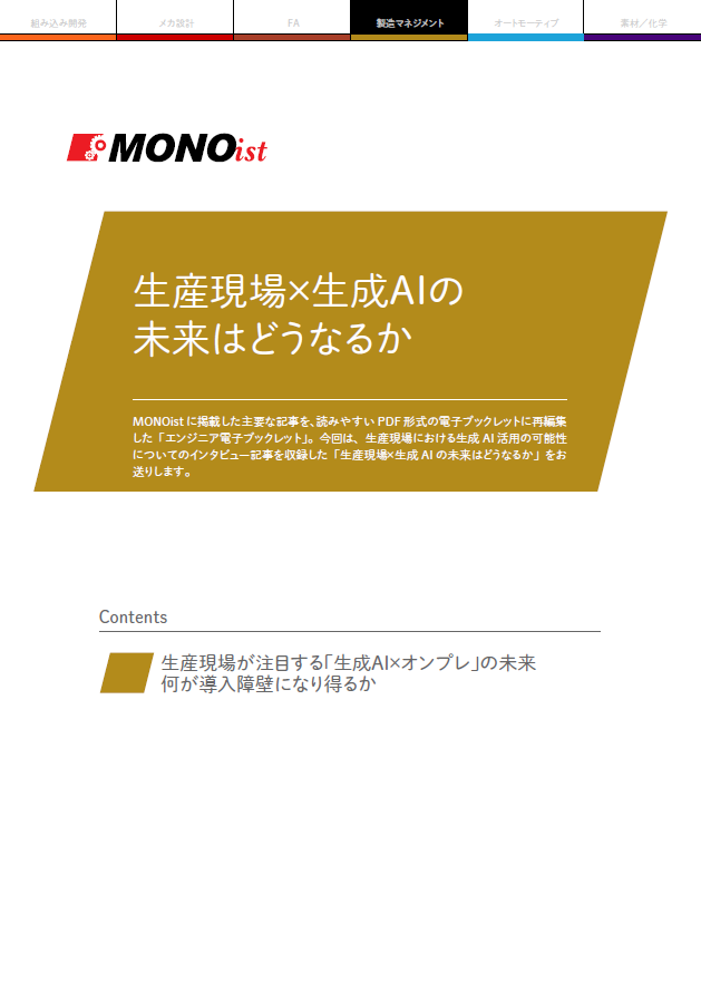 生産現場×生成AIの未来はどうなるか