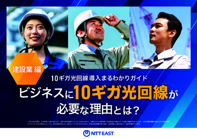 建設業におけるネットワークの課題を解消、高速光回線導入のメリットとは