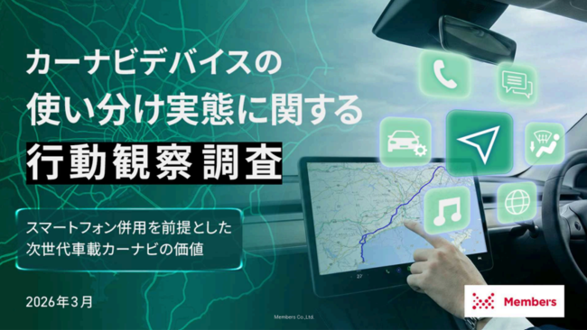 これからの車載システムには何が必要？　実態調査から分かったドライバーの本音