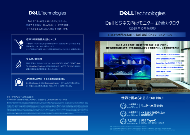 法人向け「Dellモニター」総合カタログ：各シリーズの特徴も解説
