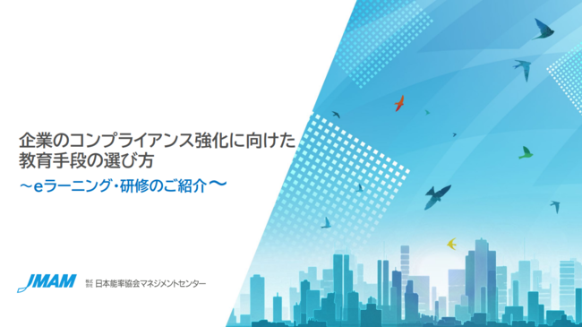 「研修受講で終わり」を防ぐ、コンプライアンス意識を継続させる仕組みの作り方