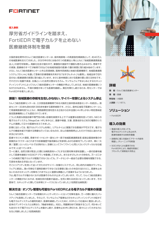 万一の場合でも医療を止めない方策とは？　りんくう総合医療センターの取り組み