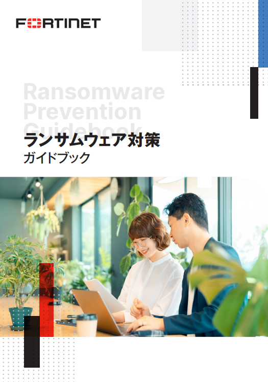 攻撃者視点に立った複合的なランサムウェア対策とは？　企業規模別に解説