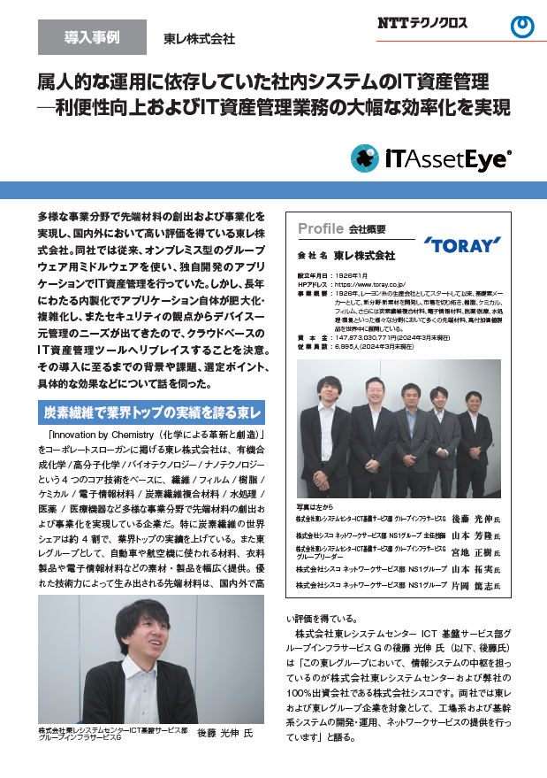 インベントリ情報の連携で棚卸を自動化、事例に学ぶIT資産管理の改善策