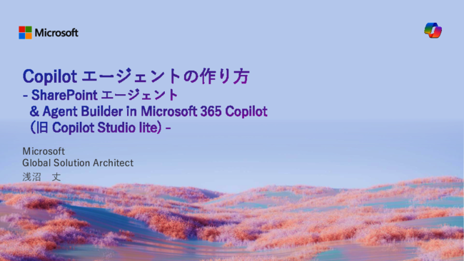 ITヘルプデスクを例に解説、「Copilotエージェント」の仕組みと作り方