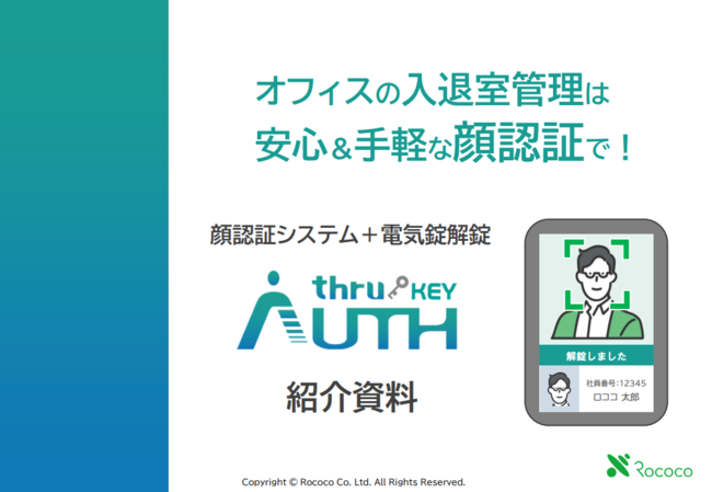 マスク着用時でも99.67％の認証精度、手軽に導入できる顔認証入退室管理とは 
