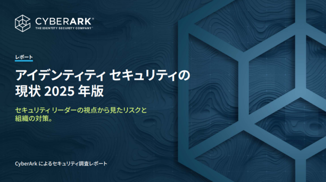 無秩序に拡大するマシンアイデンティティー、調査結果に見るリスクの実態と対策