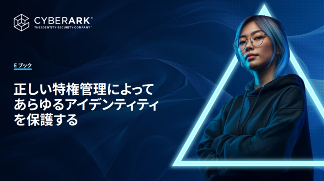 攻撃者に狙われやすい特権IDを効果的に管理する統合プラットフォームとは