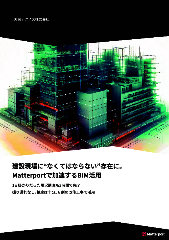 1日がかりの現況調査を2時間に短縮、地方ゼネコンのBIM活用方法とは