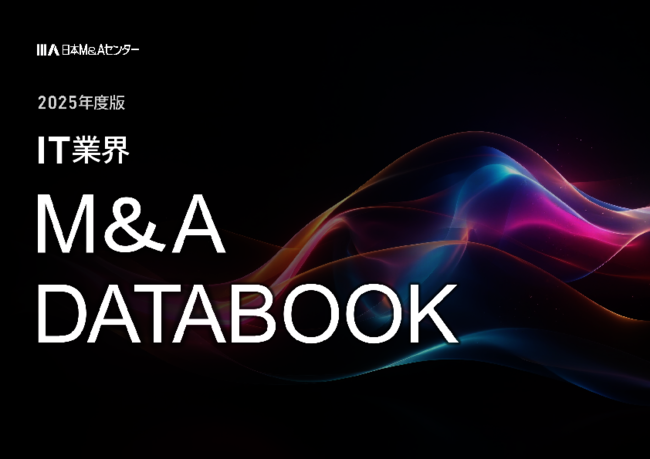 国内IT業界におけるM＆Aの動向とは？　そのメリットや検討のタイミングを解説