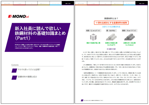 新入社員に読んで欲しい鉄鋼材料の基礎知識まとめ（Part1）