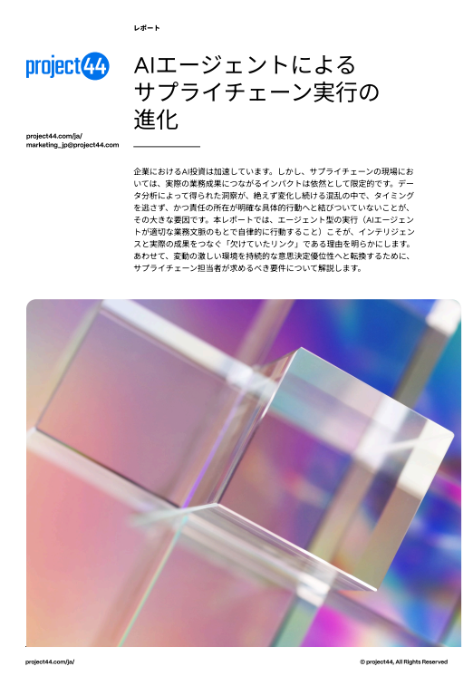 サプライチェーン領域において、AIが成果を挙げられない理由とは？