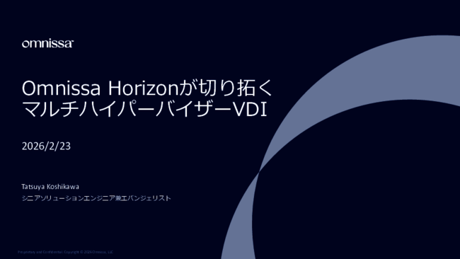 コスト・運用・拡張性に優れたマルチハイパーバイザーVDI環境を構築する方法
