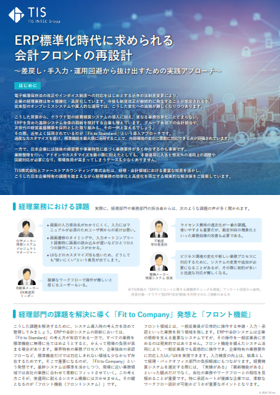 経理業務の効率化と高度化を実現、「Fit to Company」発想で進めるシステム導入