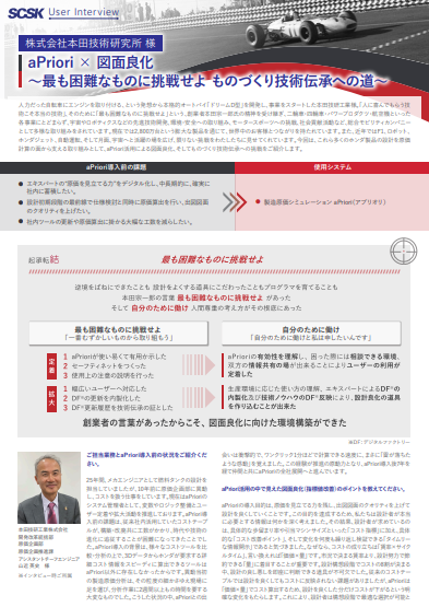 設計を良くした分だけコストが下がる、Hondaが実践する図面良化と技術伝承の道