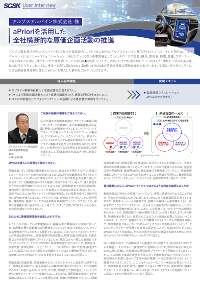 全社横断的な原価のPDCA運用を実現、事例に学ぶ見積もりロジックの改善策