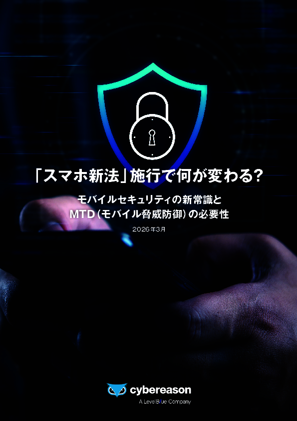 スマホ新法で変わるセキュリティ対策、MTD（モバイル脅威防御）の必要性とは？