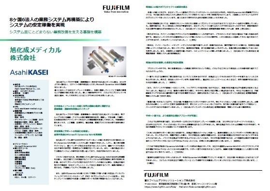 グローバルでERPを統一し、分散していた経営情報を一元管理