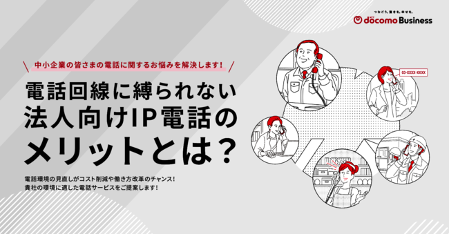 電話に関する悩みを解決、自社のニーズにマッチした固定電話回線を選ぶ方法
