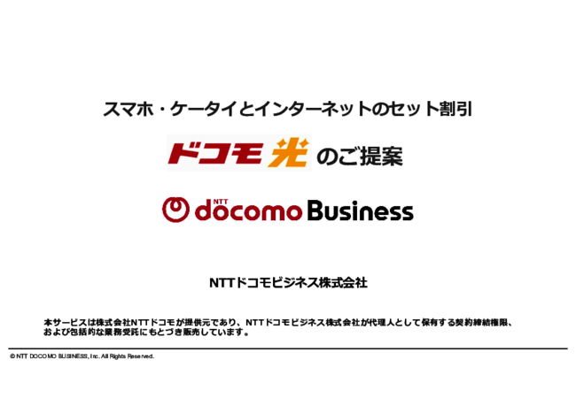 スマホとインターネットをまとめてコスト削減、注目の光ブロードバンドサービス