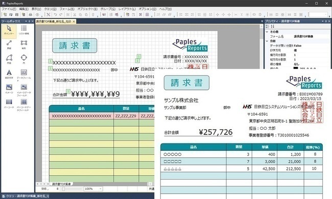 ノンプログラミング帳票作成・出力ツール「PaplesReports」