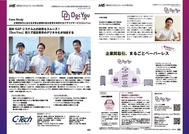 契約書類の電子化で紙の削減と数百万円規模の印紙税節約を実現