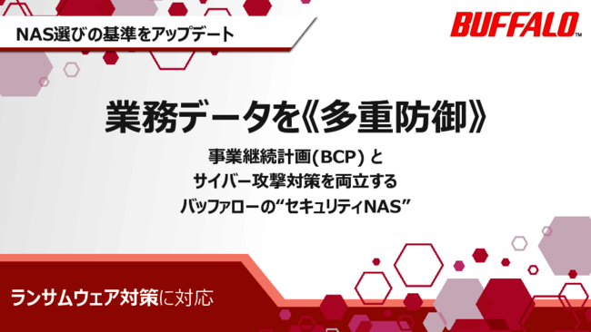 中小企業でも増えるサイバー脅威、データ保護対策に有効なNASとは？