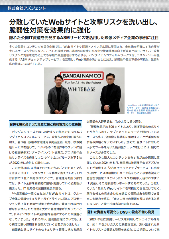 バンダイナムコフィルムワークスに学ぶ、脆弱性管理を効率化する方法