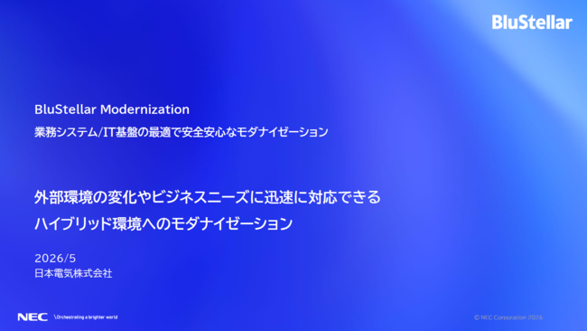 ビジネスニーズに迅速に対応する、“ハイブリッド環境へのモダン化”の進め方