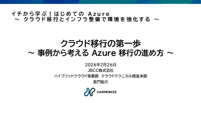 クラウド移行で失敗しないための現状把握と課題抽出のポイント