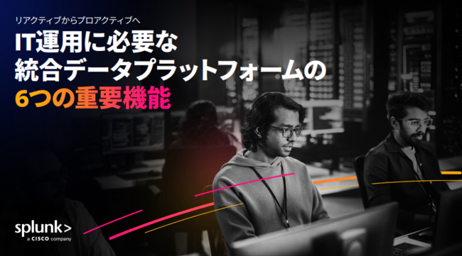 インシデント対応の“後手”から脱却、プロアクティブな運用へ転換する方法とは