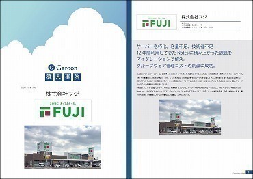 12年間でNotesに積み上がっていた課題をマイグレーションで解決