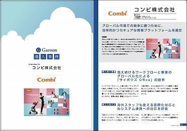 グループウェアのグローバル対応で意思決定力も向上