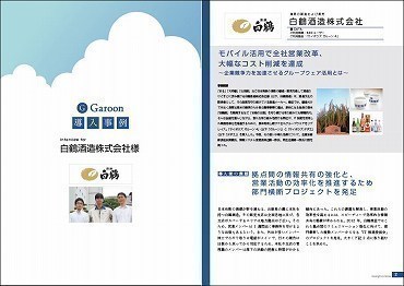 グループウェアで営業日報をモバイル作成、全社共有活用へ