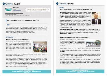 介護業界にも対応 年間5万件のワークフロー申請をスムーズに