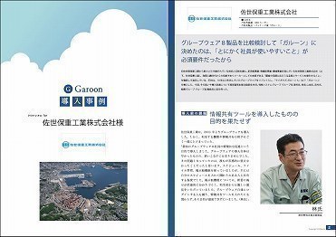 使い勝手のいいグループウェアの導入で各部門の業務効率化を実現