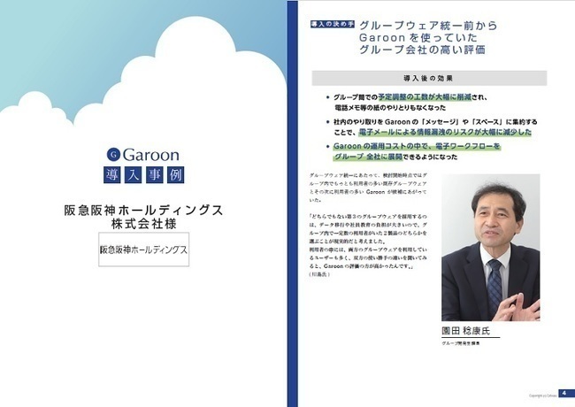 14000名でのグループウェアの活用で情報共有効率化