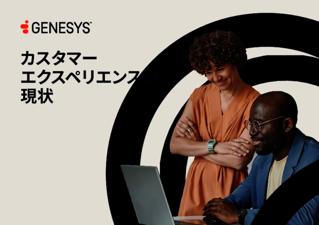 消費者5232人の調査から読み解くCXの現状、期待と現実のギャップを埋めるには？