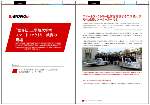 「世界初」工学院大学のスマートファクトリー教育の現場