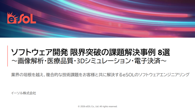 画像解析×IoTなど分野を超えた技術の応用をどう進める？　8社の成功事例に学ぶ