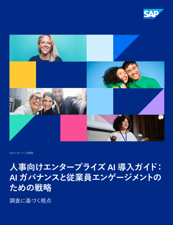 人事リーダー必見：AI導入で仕事を「より有意義なもの」に変える実用的な戦略