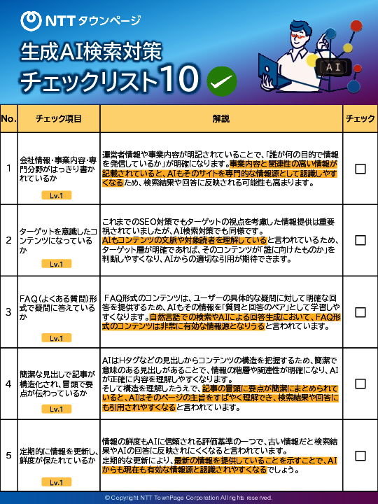 生成AI検索で信頼されるサイトへ：引用されるための対策をチェック