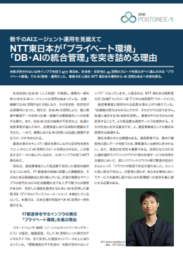 通信の安定とAI活用のスピード向上、相反する課題をNTT東日本はどう乗り越えた
