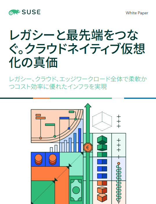 レガシーと最先端をつなぐ、「クラウドネイティブ仮想化」の真価とは？