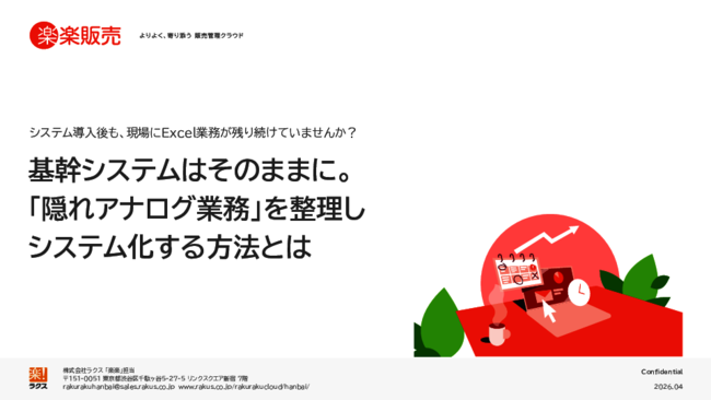 DXの阻害要因“隠れアナログ業務”を無くす　現場の負担を下げるデジタル化術